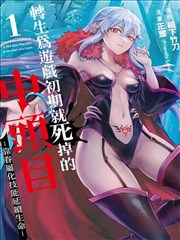 我天命大反派漫画正传封面